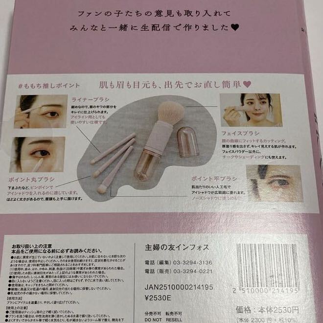 【新品　未使用】 ももちプロデュース　第二弾　おでかけブラシセット