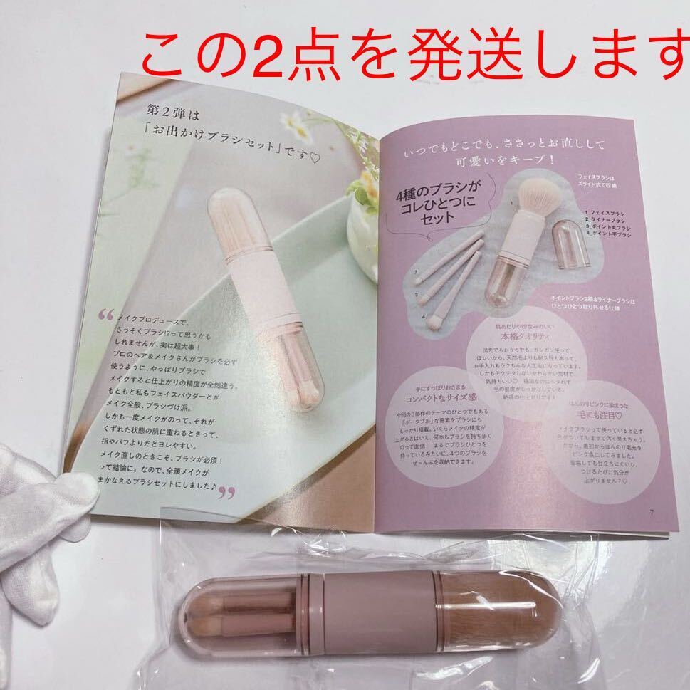 【新品　未使用】 ももちプロデュース　第二弾　おでかけブラシセット