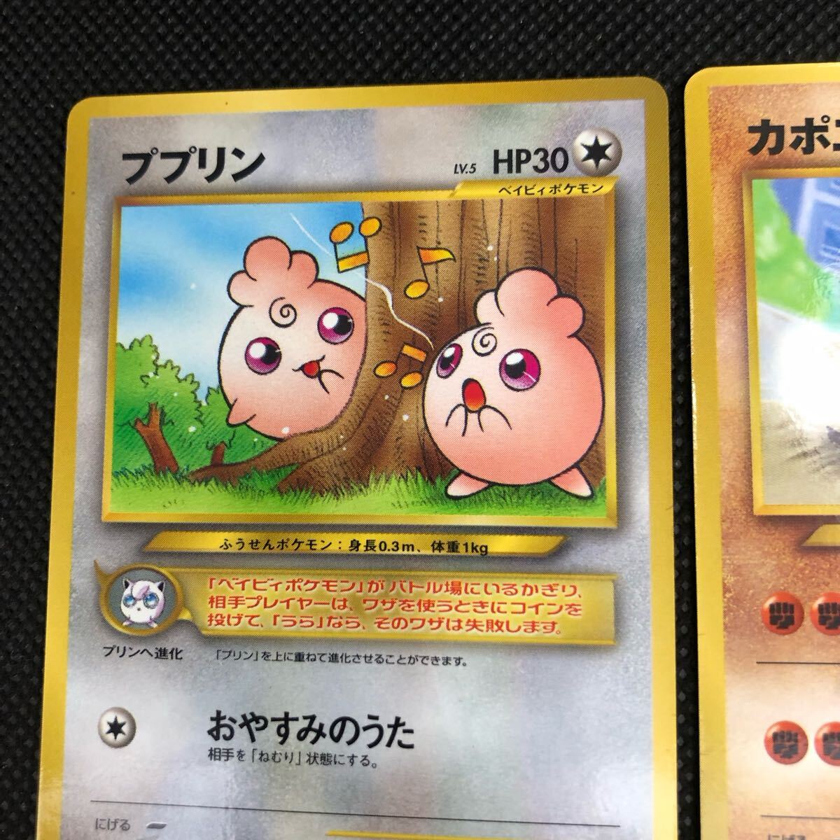ポケモンカード 旧裏面 旧裏 カポエラー ププリン 2000年 入場者
