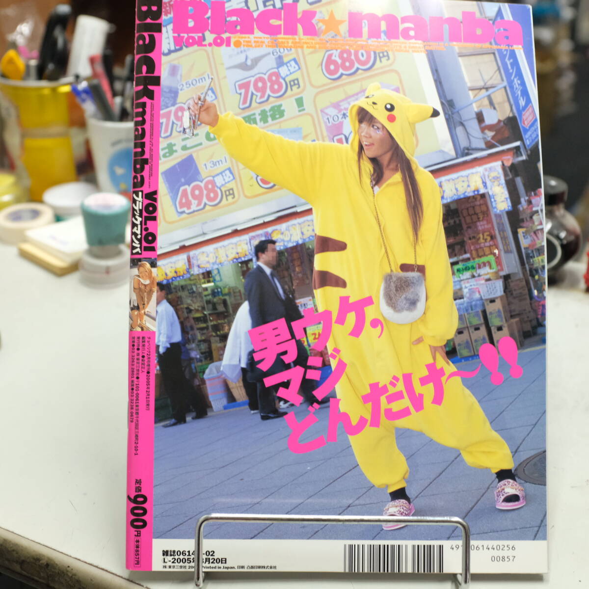 ブラックマンバ　Vol.1　チョベリグ2月増刊　2005年