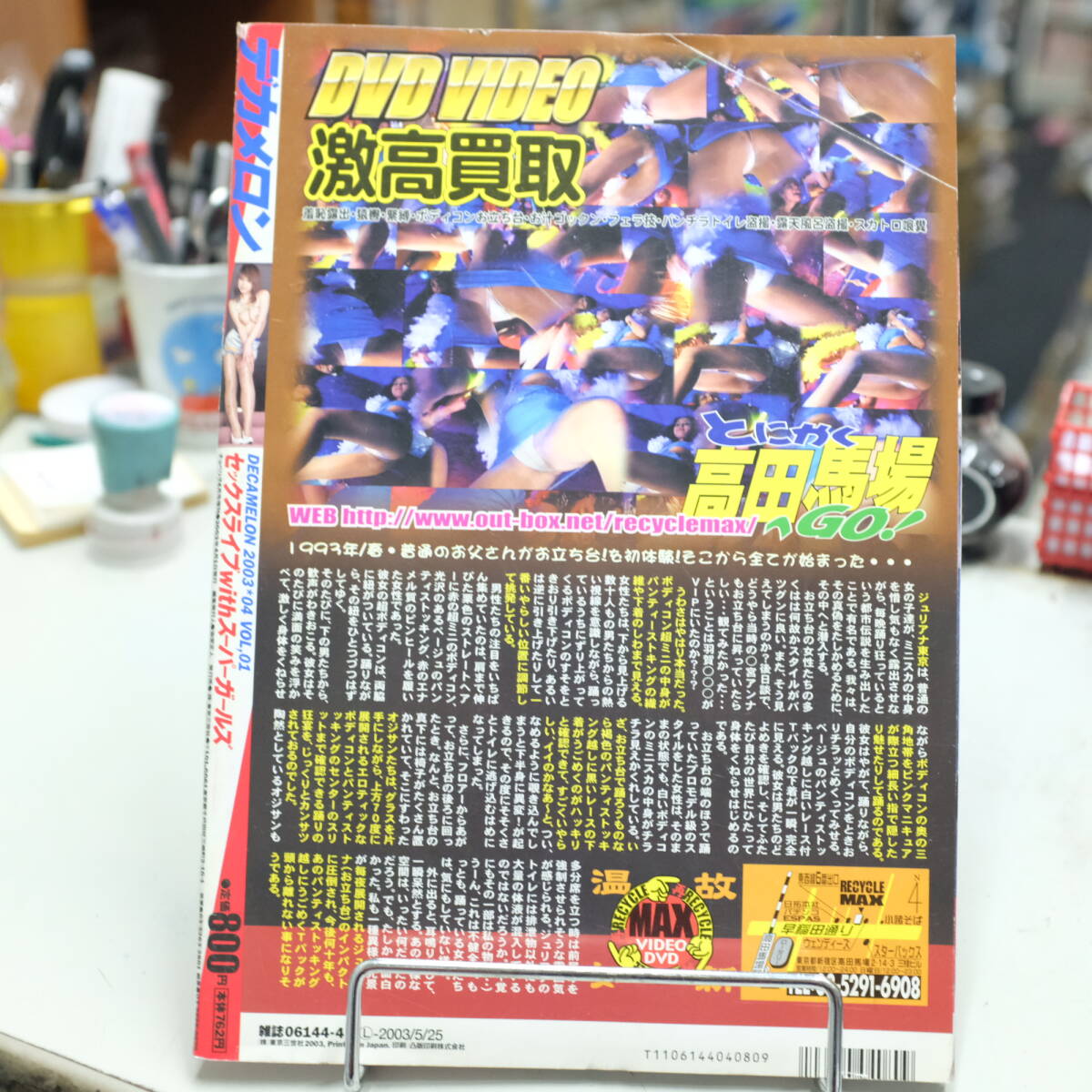 デカメロン　Vol.1　2003年チョベリグ4月號増刊　望月るあ 近藤花音 來生ひかり 一條愛美 仲根れい　A4 オールカラー　東京三世社