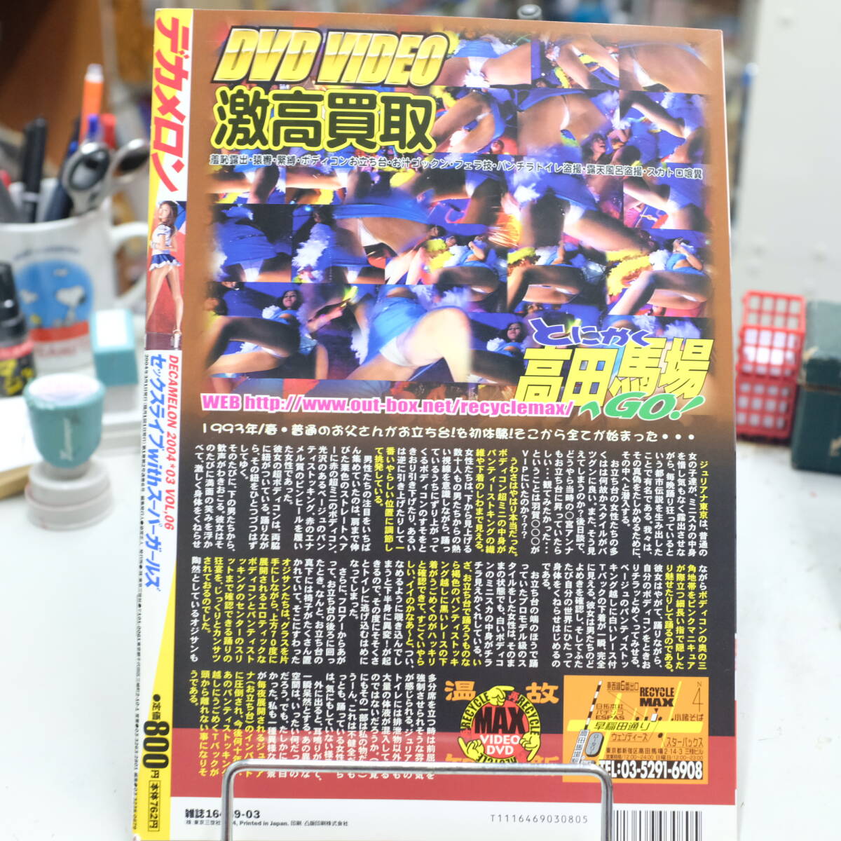 デカメロン　Vol.6　2004年3月號(hào)　涼風(fēng)杏菜/坂下麻衣 ピンナップ付き 風(fēng)間ゆず プラム 來(lái)生ひかり　A4 オールカラー　東京三世社