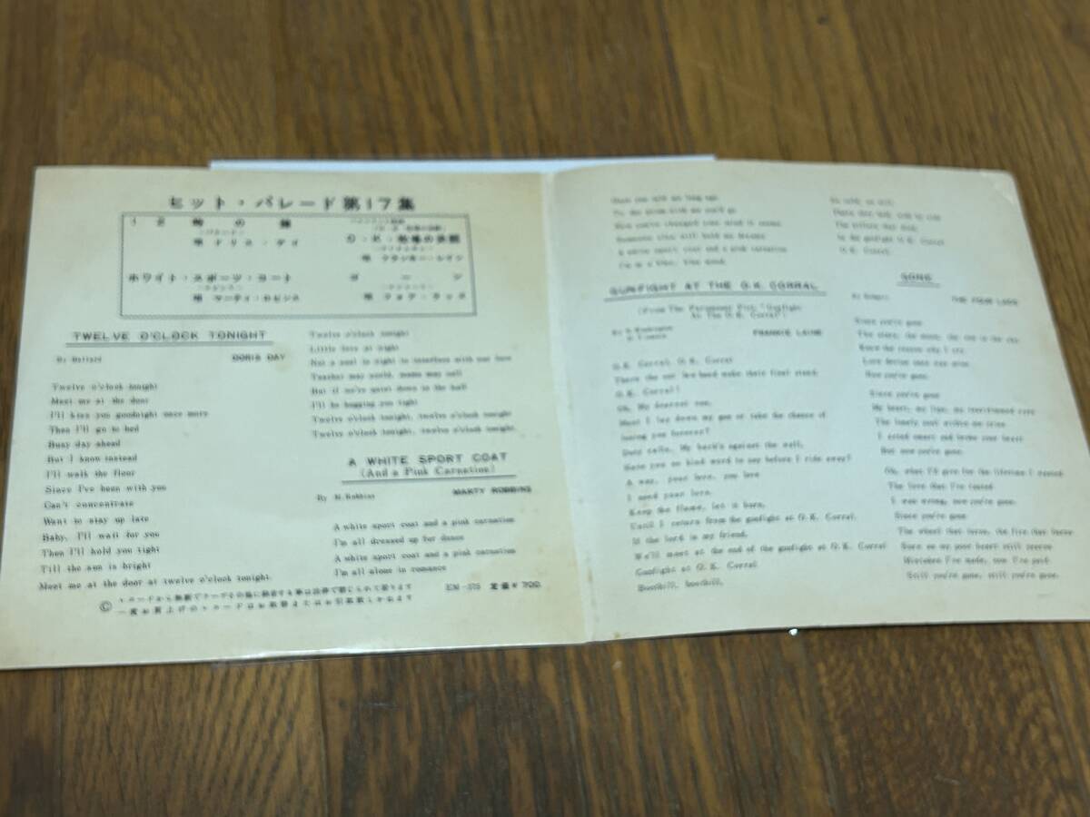 ★即決落札★ドリスデイ/マーティロビンス/フランキーレイン/フォアラッズ「ヒット?パレード第17集」1957年/コンパクト盤(４曲)定価\700反