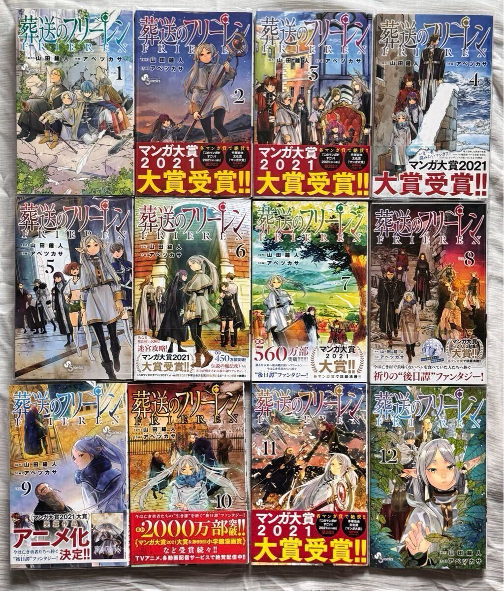 大きな取引 葬送のフリーレン コミック 1〜12巻セット 4巻以外初版 山田鐘 少年漫画