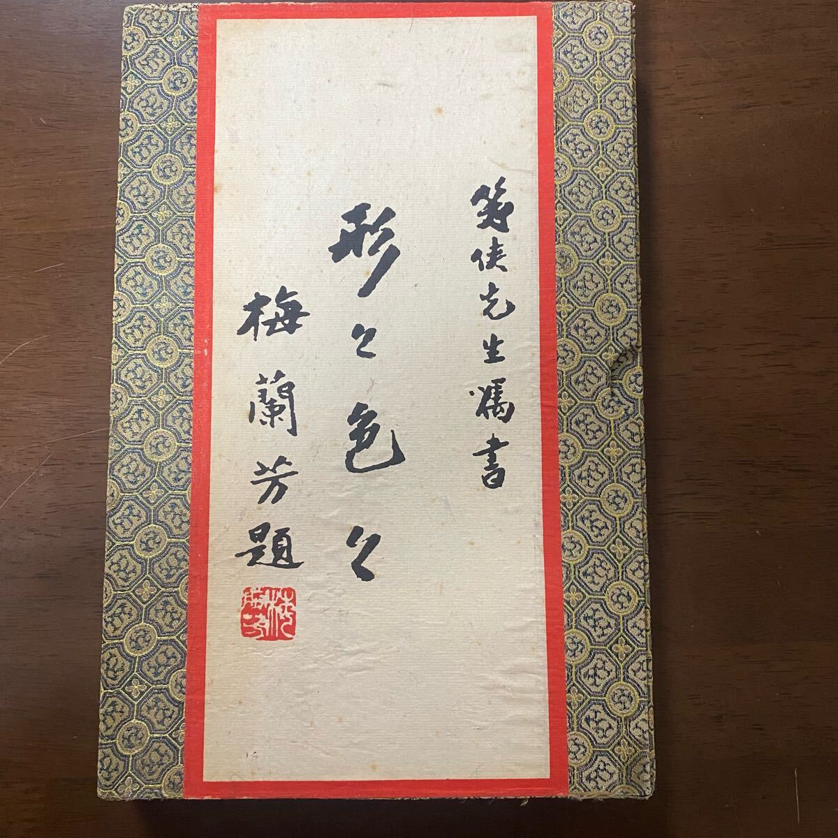 臉譜大全】 張笑侠 中国書店｜Yahoo!フリマ（旧PayPayフリマ）