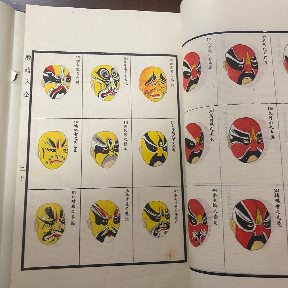 希少になる 臉譜大全】 張笑侠 中国書店｜Yahoo!フリマ（旧PayPayフリマ） アート・デザイン・音楽