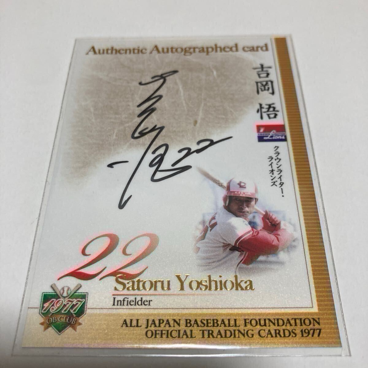 【吉岡悟】直書き 直筆サインカード 30枚限定 2010 EPOCH 日本プロ野球OBクラブ 1977年編 西武ライオンズ #検索 BBM エポック