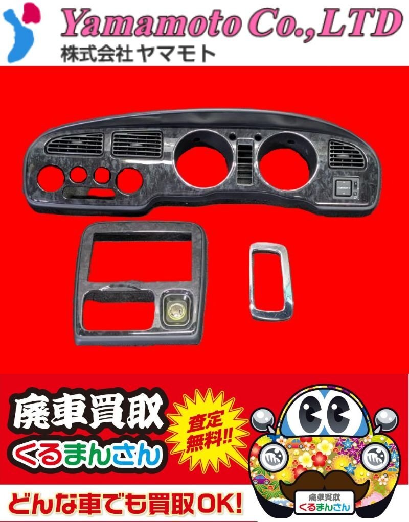 [Z664-S23]ミラジーノ L700S L710S 純正 黒木目 バーズアイ インパネ トリム 內張り メーターフード オーディオパネル ナビパネル