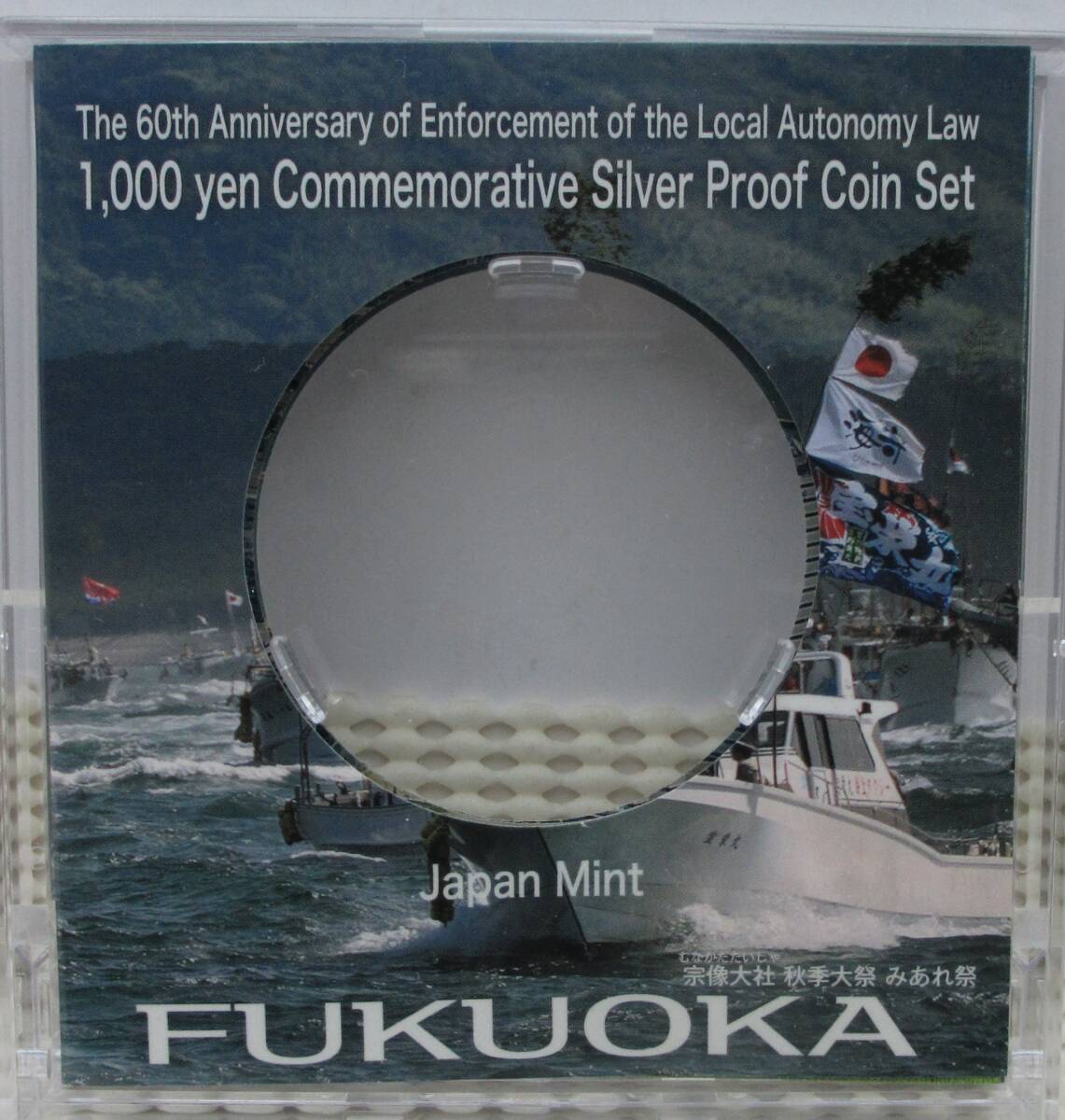 切手・趣味の通信販売｜スタマガネット 地方自治法施行60周年