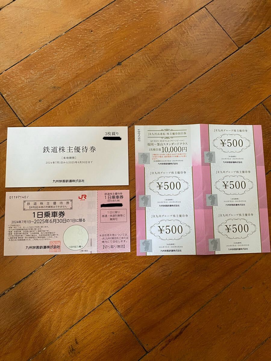 JR九州　株主優(yōu)待割引券 4枚(有効期限2025/6/30)