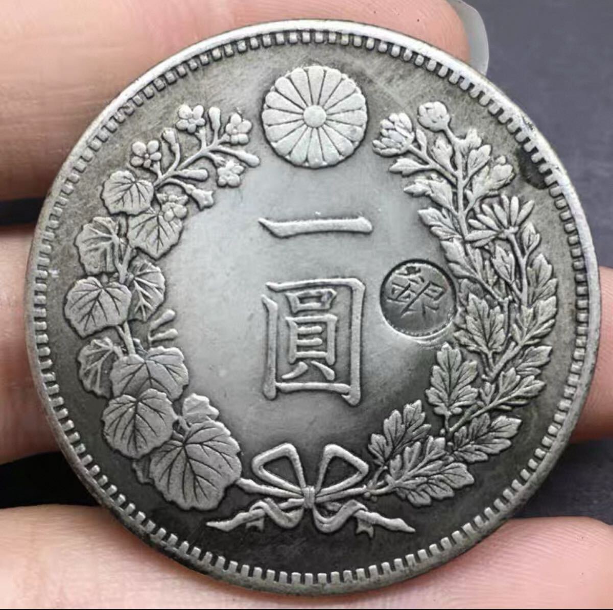 日本龍銀明治三十二年(1899年) 二十錢重5.34g 銀幣(80%銀) 1694