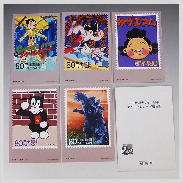 【専用】20世紀デザイン切手 第1〜17集(マキシマムカード用台紙5枚付) 専用】20世紀デザイン切手 第1〜17集(マキシマムカード用台紙5枚