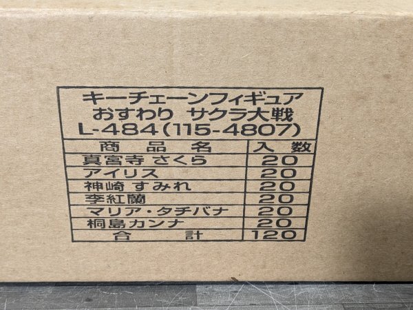キーチェーン おすわりサクラ大戦 全6種20組120個 真宮寺さくら 神崎