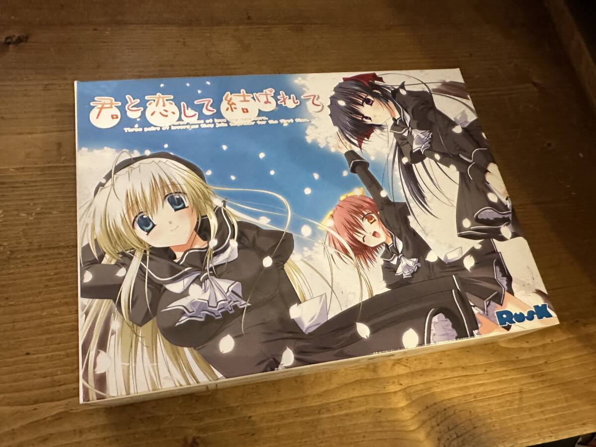 君と戀して結ばれて / DVD-ROM / windows 98 / 2000／XP / RusKのADV！