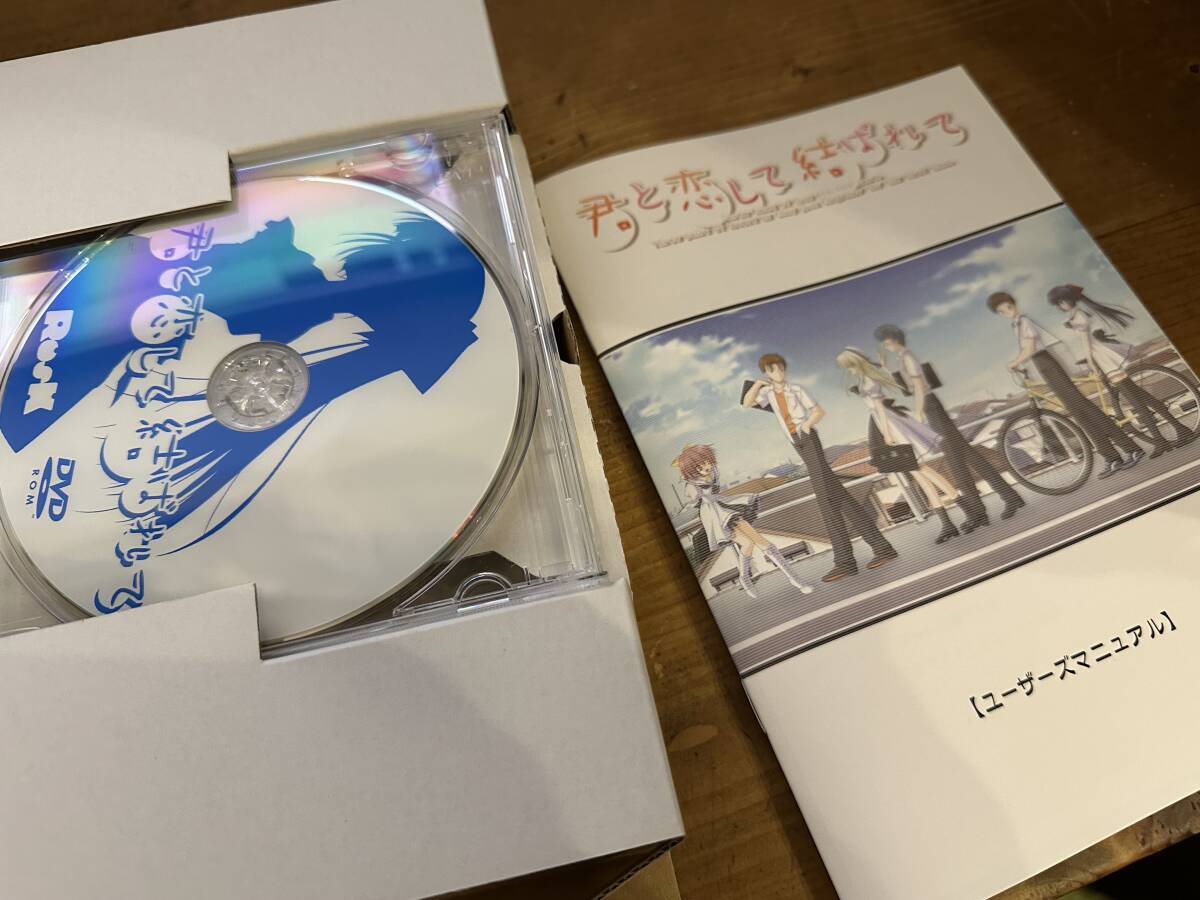 君と戀して結ばれて / DVD-ROM / windows 98 / 2000／XP / RusKのADV！