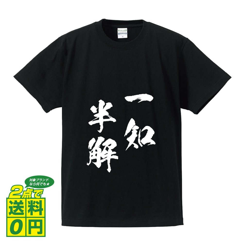  один . половина .(.... ...) каллиграф . писать принт футболка S M L XL XXL 120 130 140 150 G-S G-M G-L [ Ёдзидзюкуго ]