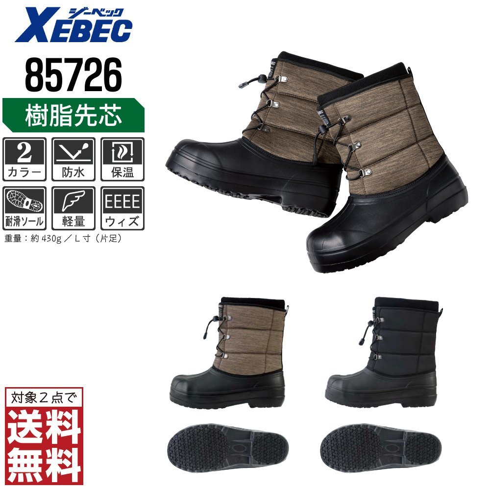 ジーベック 安全靴 秋冬 85726 先芯入り ブーツ 防寒 色:カーキ サイズ:4L ★ 対象2點(diǎn) 送料無料 ★