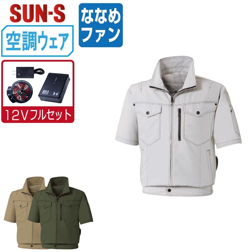 空調(diào)風(fēng)神服 【12V フルセット ななめファン】 サンエス KF95150N 半袖 ブルゾン 色:シルバー サイズ:L
