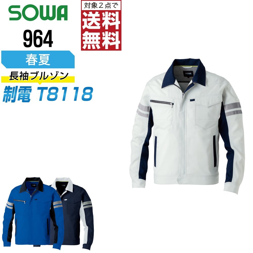 桑和 964 制電 ブルゾン 作業(yè)服 春夏 JIS規(guī)格 色:シルバーグレー サイズ:S ★ 対象2點 送料無料 ★