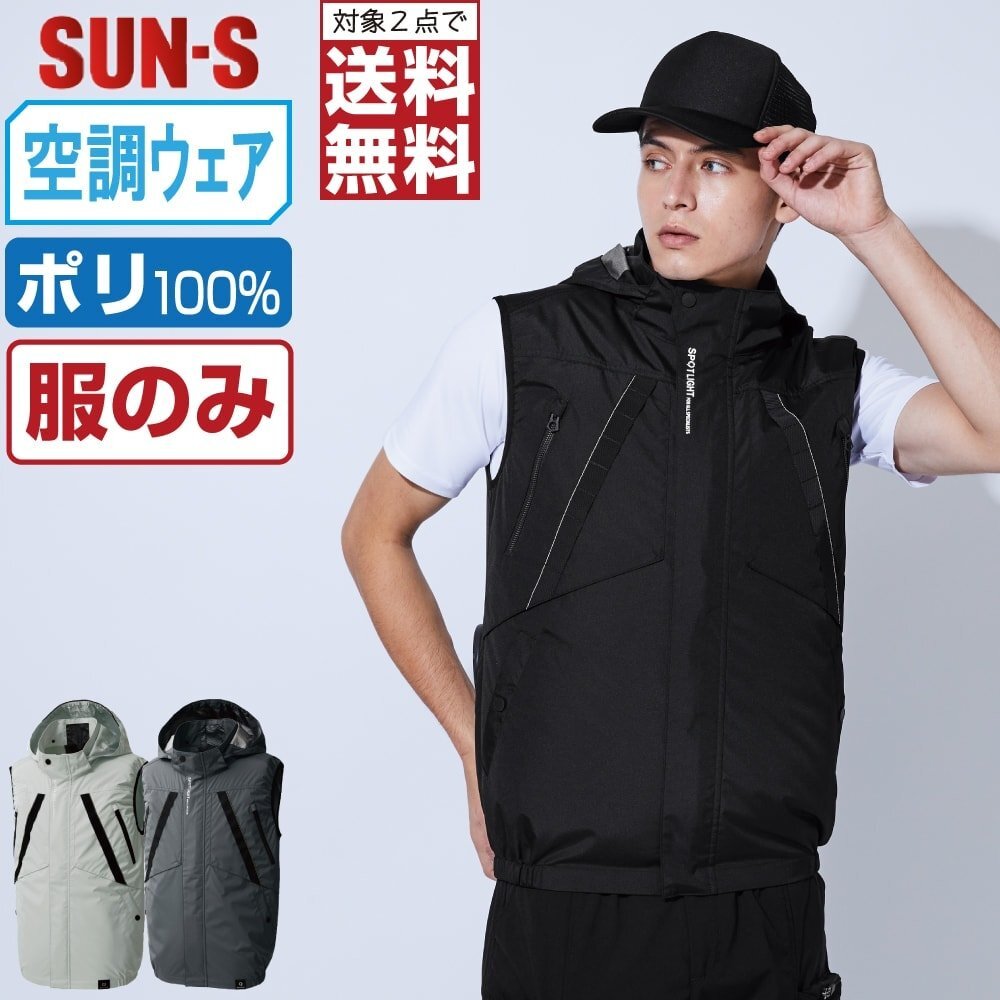 空調(diào)風(fēng)神服 【服のみ】 サンエス KF92432 ベスト 色:チャコール サイズ:LL ★ 対象2點 送料無料 ★
