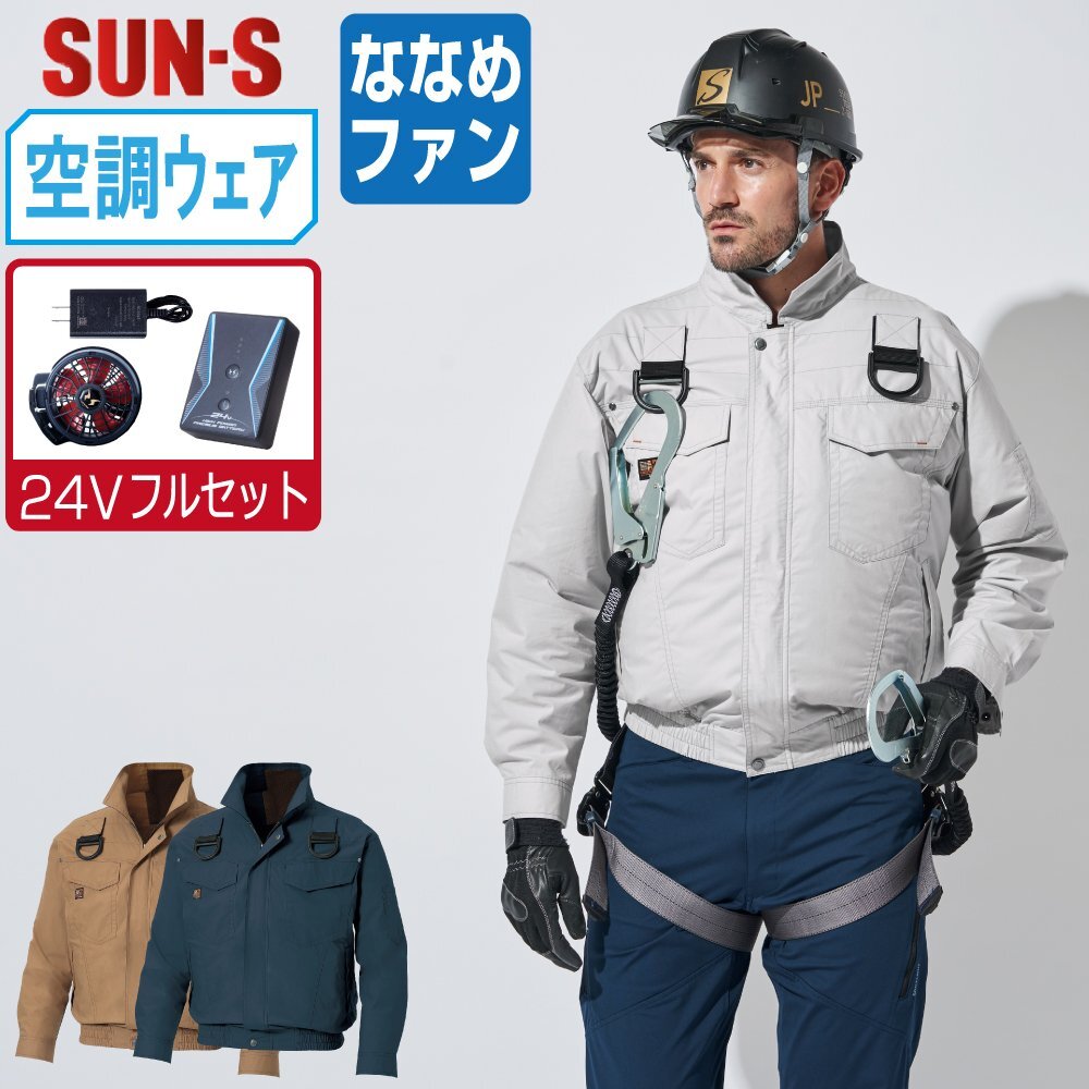 空調(diào)風(fēng)神服 【24V フルセット ななめファン】 サンエス KF91400G フルハーネス対応 長(zhǎng)袖 ブルゾン 綿100% 色:シルバー サイズ:LL