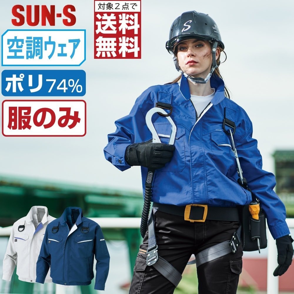 空調(diào)風神服 【服のみ】 サンエス KF90470G フルハーネス対応 長袖 ブルゾン 色:ネイビー サイズ:L ★ 対象2點 送料無料 ★