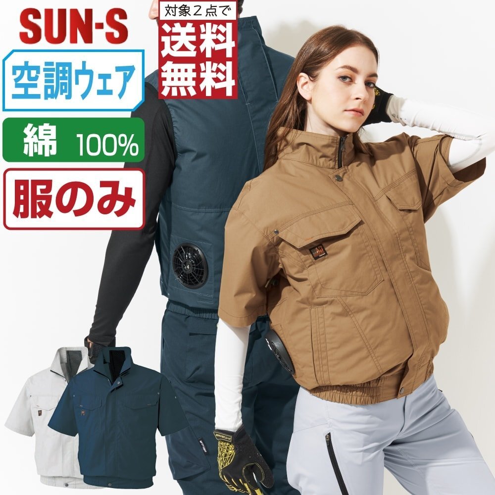 空調(diào)風(fēng)神服 【服のみ】 サンエス KF91450 綿100% 半袖 ブルゾン 色:シルバー サイズ:3L ★ 対象2點(diǎn) 送料無(wú)料 ★