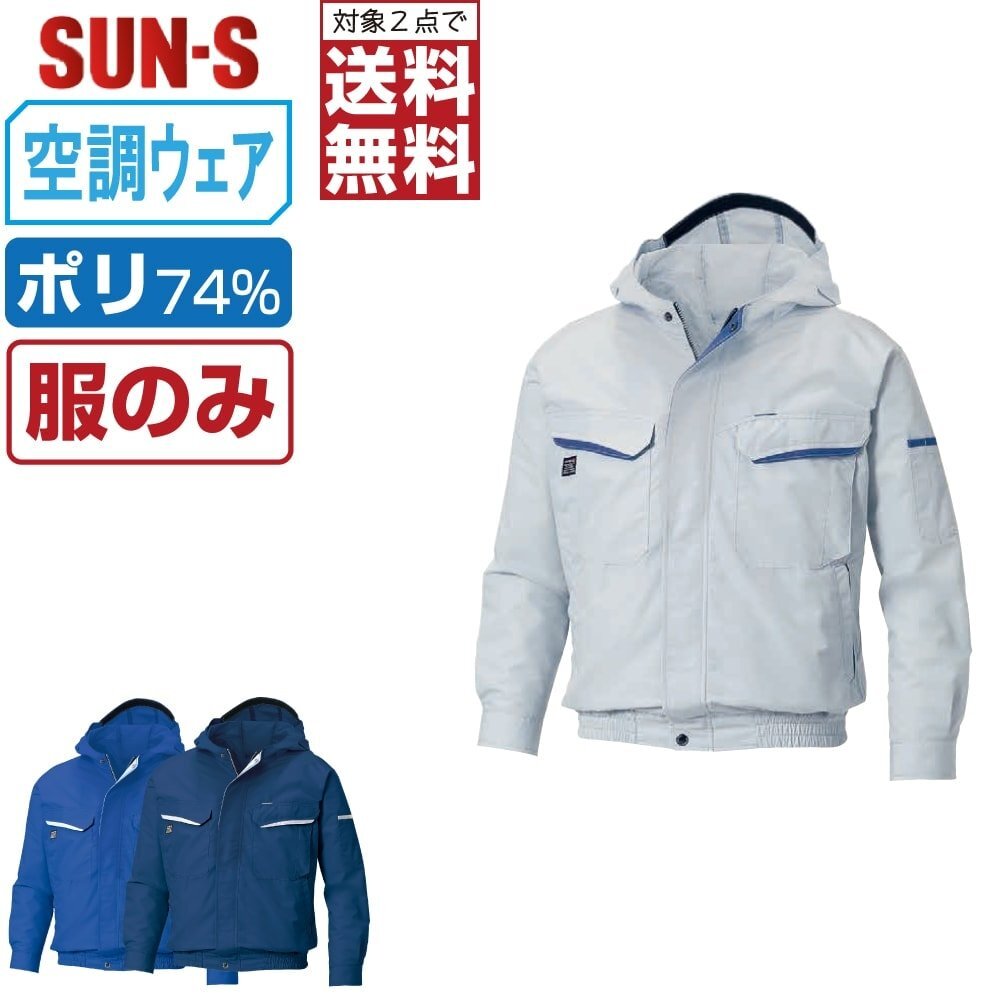 空調(diào)風神服 【服のみ】 サンエス KF90480 帯電防止 長袖 ブルゾン 色:シルバー サイズ:3L ★ 対象2點 送料無料 ★