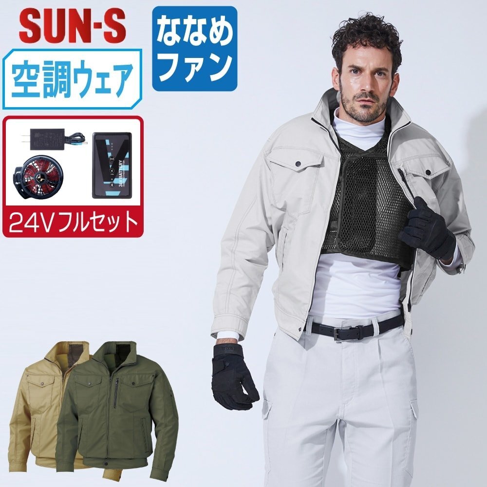 空調(diào)風神服 【24V フルセット ななめファン】 サンエス KF95100V フルハーネス対応 長袖 ブルゾン 色:ディープグリーン サイズ:L