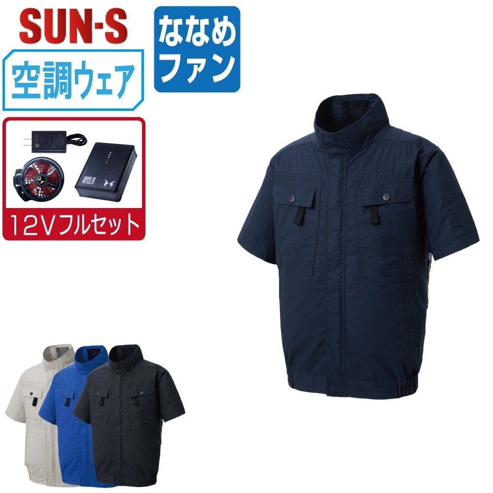 空調風神服 【12V フルセット ななめファン】 サンエス KF92450G 綿100% 半袖 ブルゾン フルハーネス対応 色:ストーングレー サイズ:4L