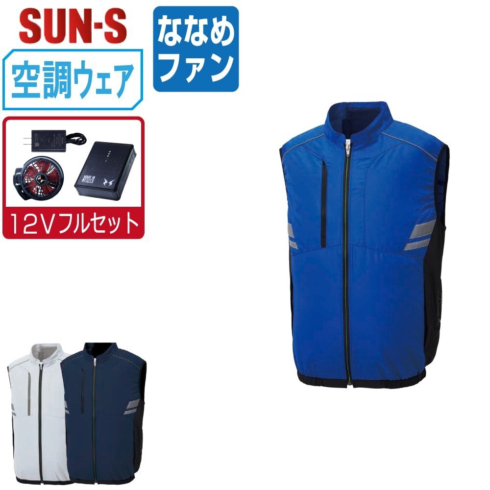 空調(diào)風(fēng)神服 【12V フルセット ななめファン】 サンエス KF92322 サイドファン ベスト 視認(rèn)性 色:ネイビー サイズ:L