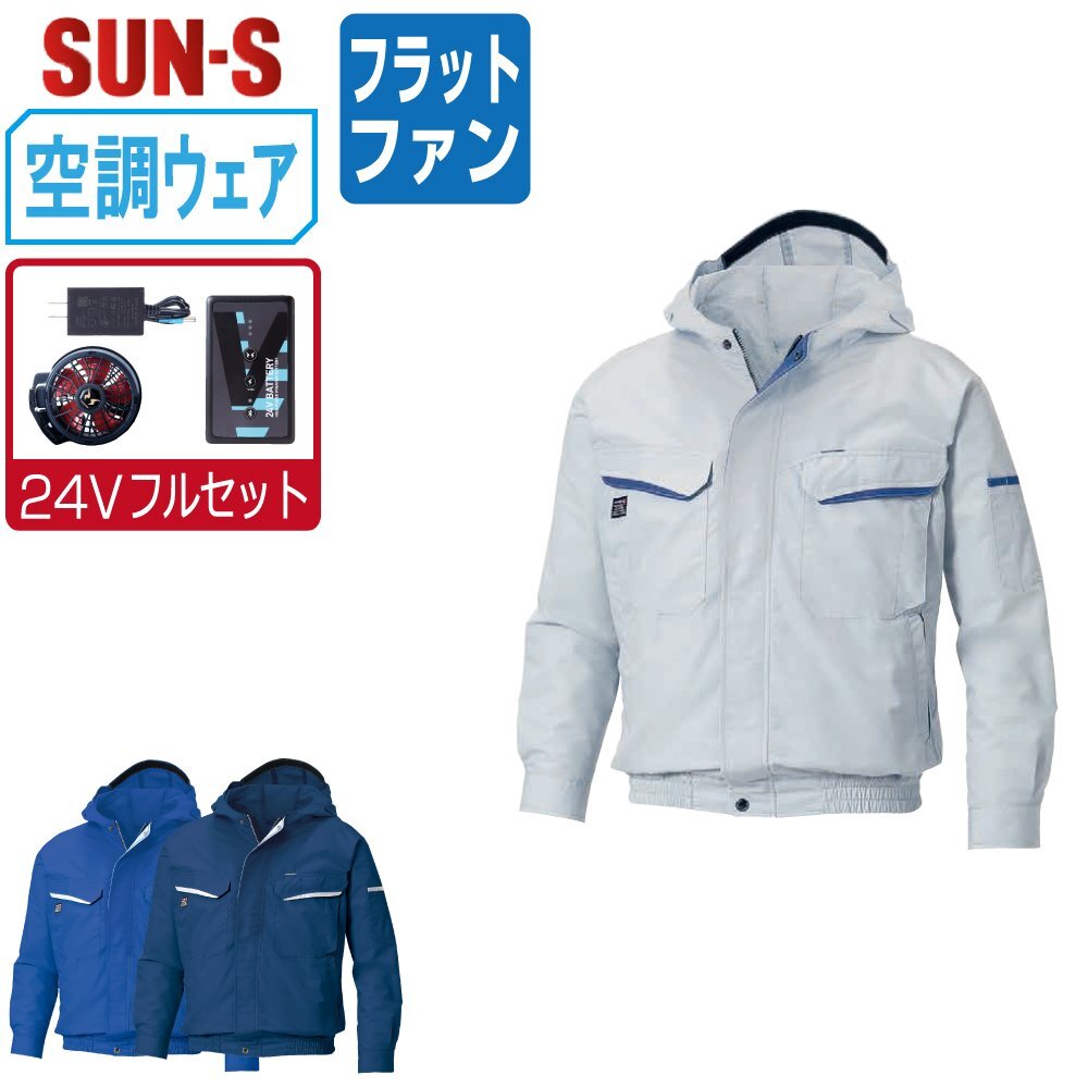 空調風神服 【24V フルセット フラットファン】 サンエス KF90480 帯電防止 長袖 ブルゾン 色:シルバー サイズ:M ジャンパー・ブルゾン