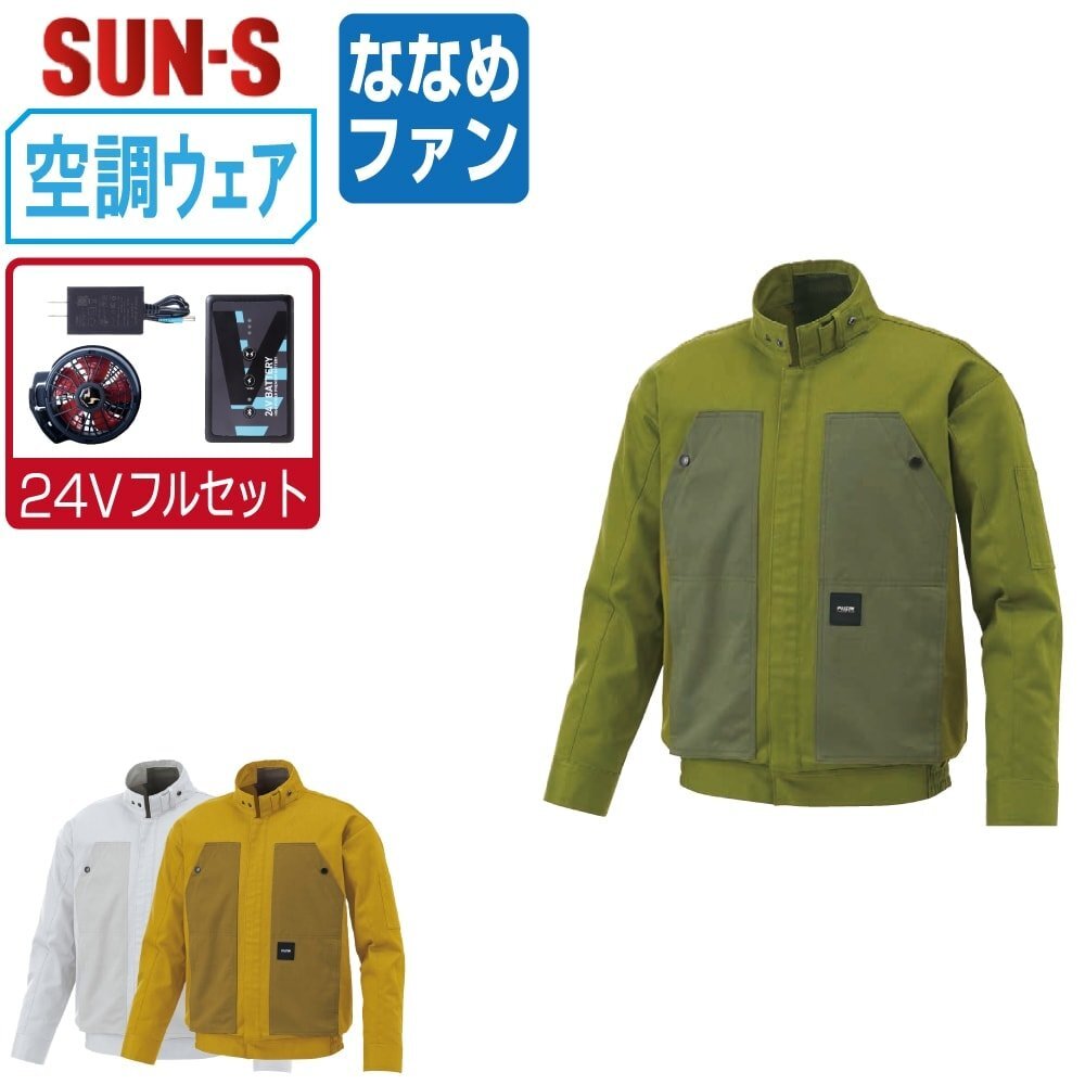 空調風神服 【24V フルセット ななめファン】 サンエス KF92181 綿100% 長袖 ブルゾン 色:グリーン サイズ:M ジャンパー・ブルゾン