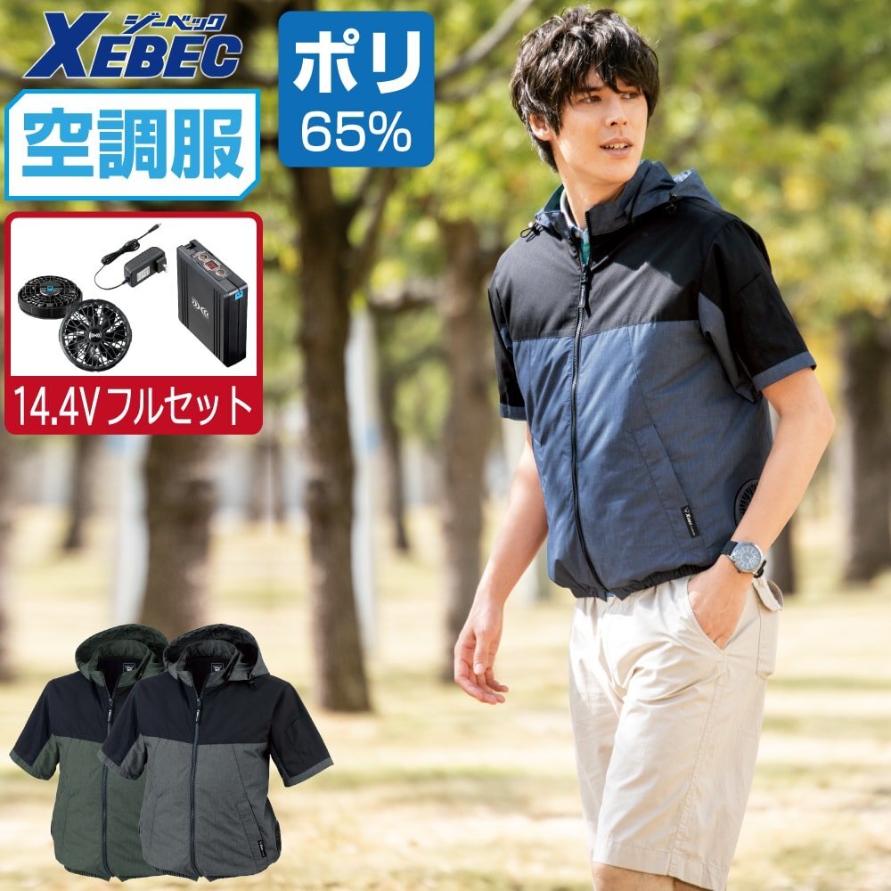 空調(diào)服 セット 【14.4V フルセット】 ジーベック サイドファン 半袖 ブルゾン XE98026 色:杢グリーン サイズ:M