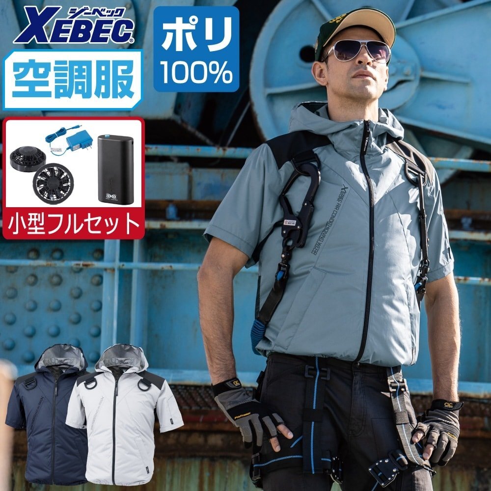 空調(diào)服 セット 【4時間セット】 ジーベック 半袖 ブルゾン 遮熱 ハーネス対応 XE98105 色:コン サイズ:L ファン色:ブラック