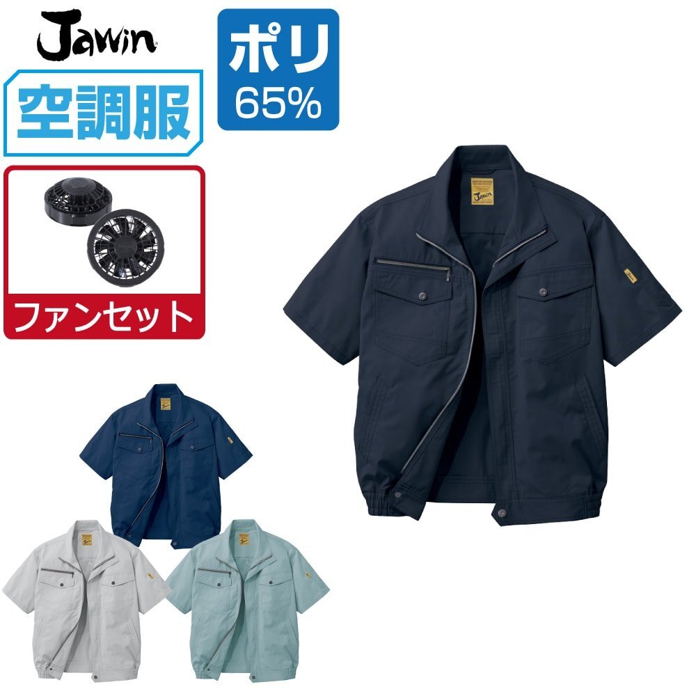 空調(diào)服 セット 【ファンセット】 Jawin ジャウィン 半袖 ブルゾン 帯電防止 54010 色:ネービー サイズ:L ファン色:ブラック