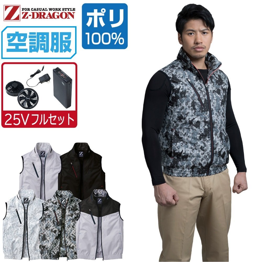空調服 セット 【最強 25V フルセット】 Z-DRAGON ジィードラゴン ベスト ポリエステル100% 撥水 74060 色:シルバーカモフラ サイズ:L ジャンパー・ブルゾン