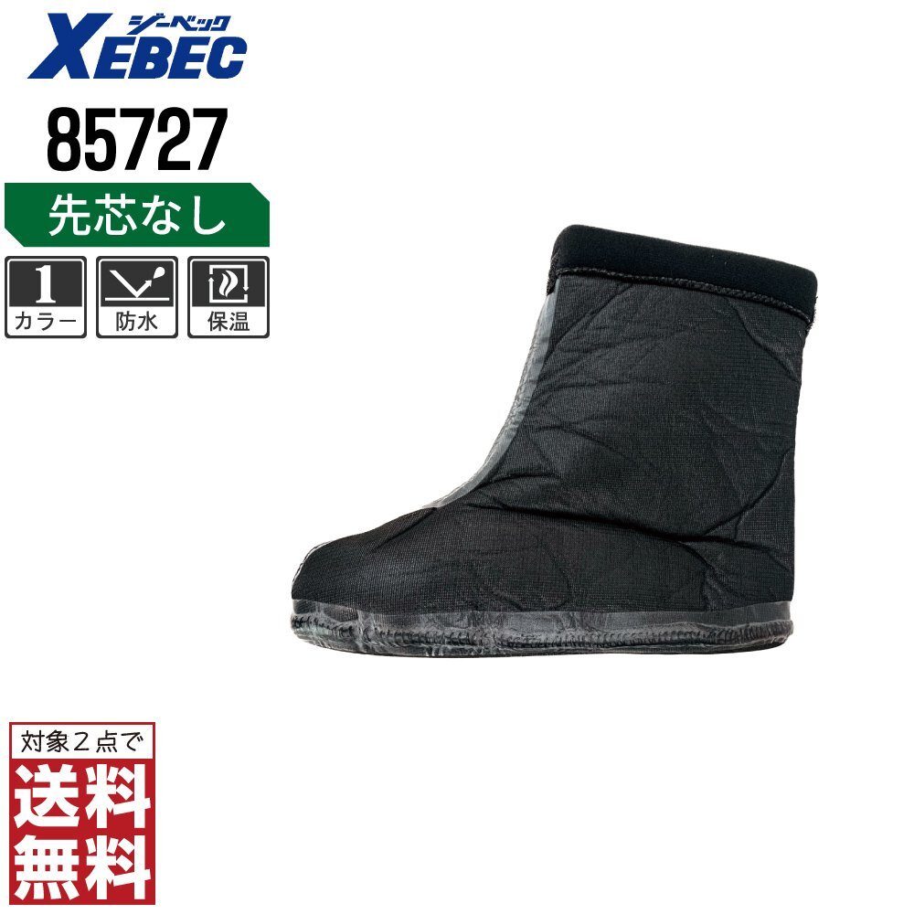 ジーベック 作業(yè)服 秋冬 85727 靴下 防寒 色:ブラック サイズ:LL ★ 対象2點 送料無料 ★