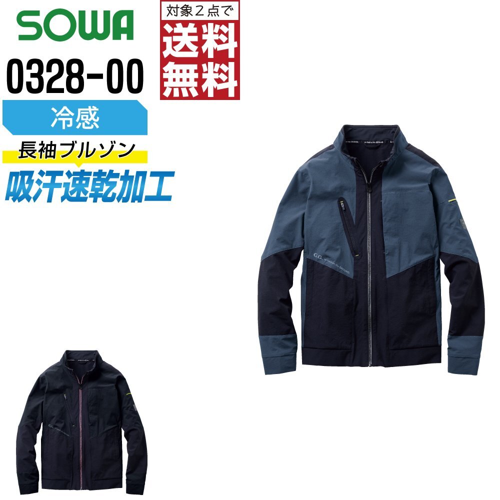 桑和 0328-00 長袖 ブルゾン 作業(yè)服 春夏 冷感 色:ブルーグレー サイズ:LL ★ 対象2點 送料無料 ★