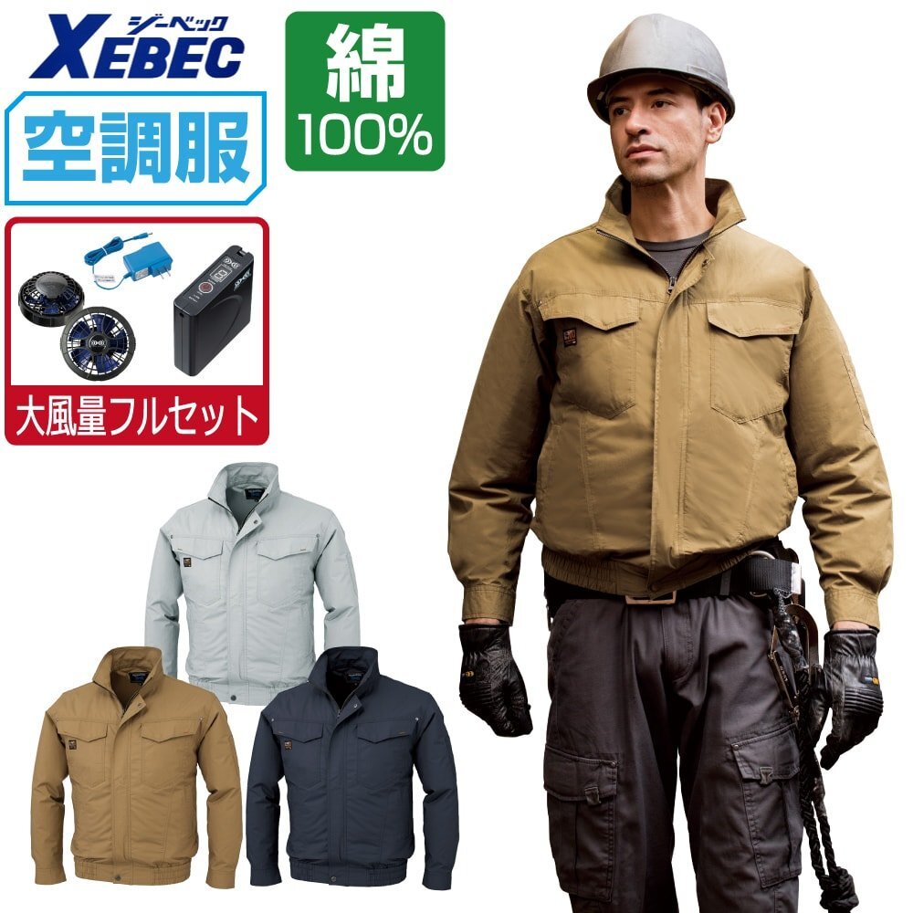 空調(diào)服 セット 【大風量フルセット】 ジーベック 長袖 ブルゾン かっこいい 綿100% KU91400 色:シルバー サイズ:M
