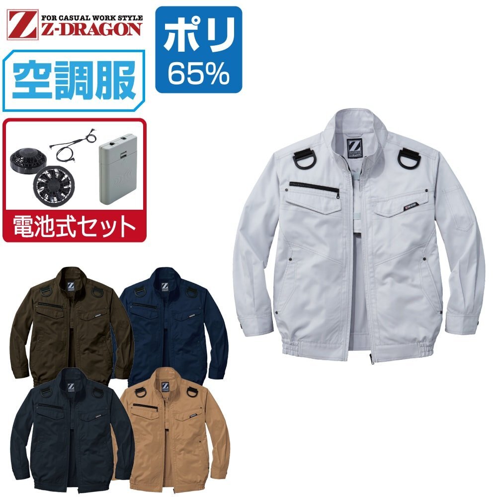 空調(diào)服 セット 【電池式セット】 Z-DRAGON 長袖 ブルゾン フルハーネス対応 74120 色:オリーブ サイズ:L ファン色:グレー