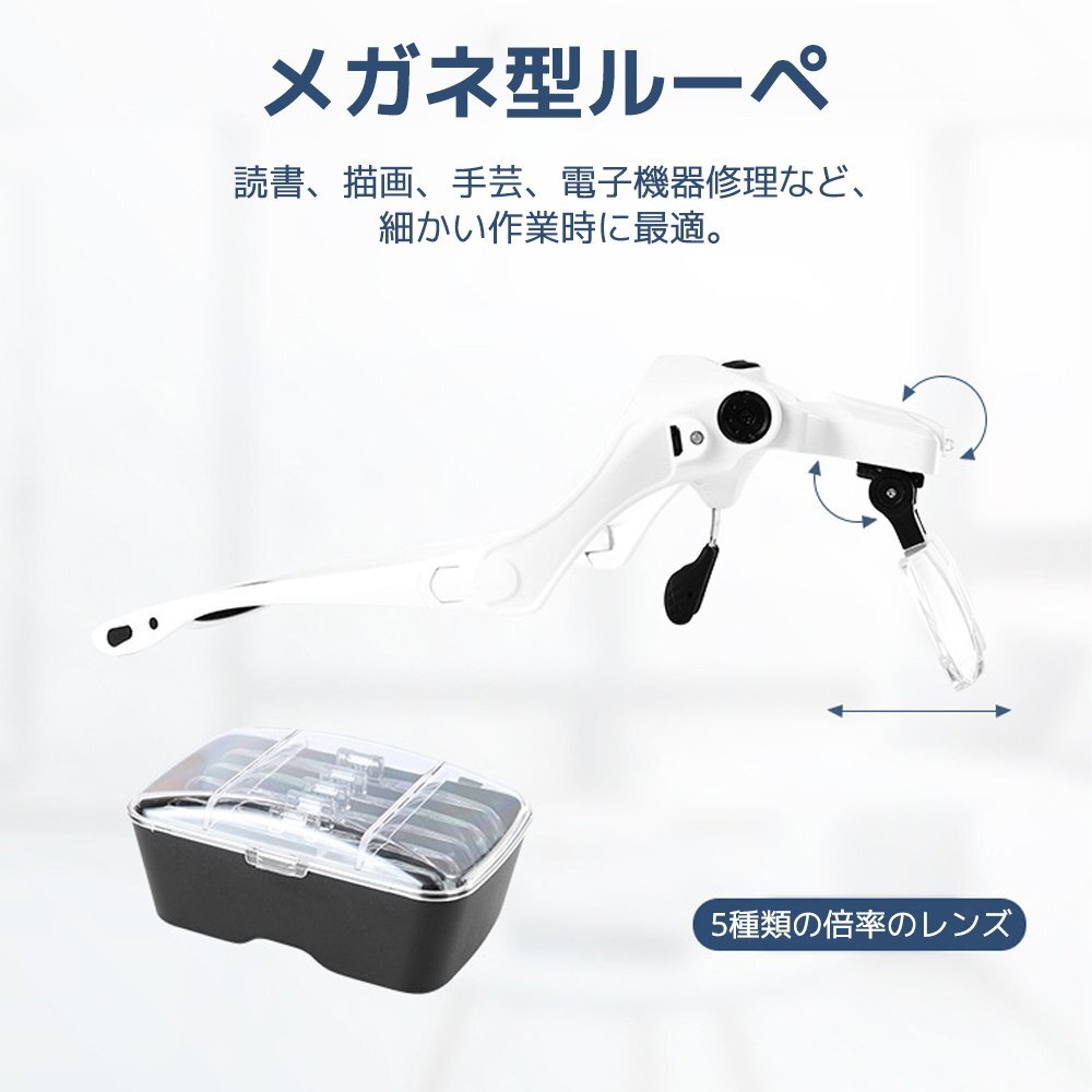 拡大鏡* ルーペ メガネ型 LEDライト付き 5種類のレンズ 1倍 1.5倍 2倍 2.5倍 3.5倍 角度調(diào)整 ヘッドバンド付き 90日保証