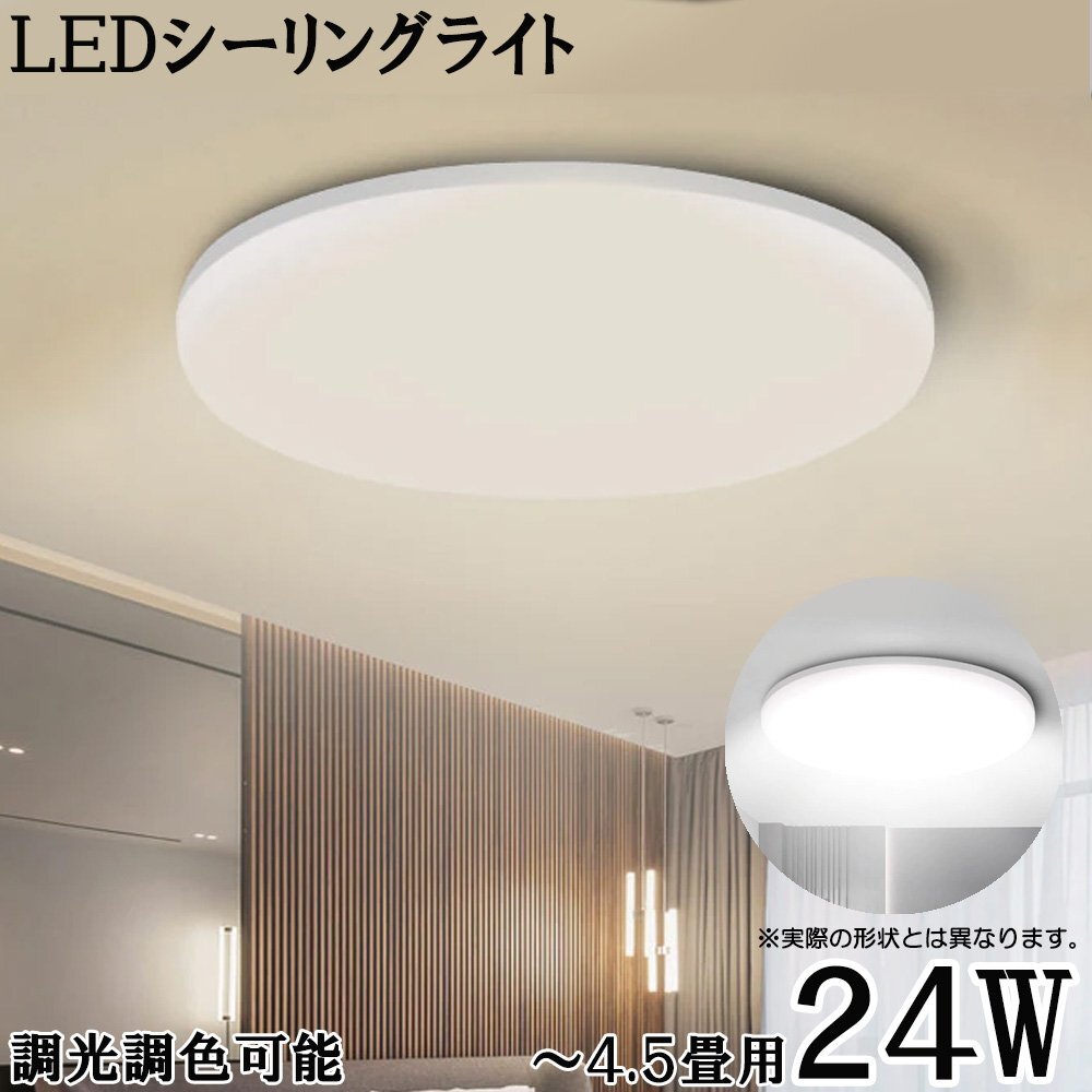 LED потолочный светильник * 4.5 татами 24W 2400 люмен продолжение style свет тонировка дистанционный пульт off таймер Ra>85 потолочный светильник .. living 1 год гарантия 