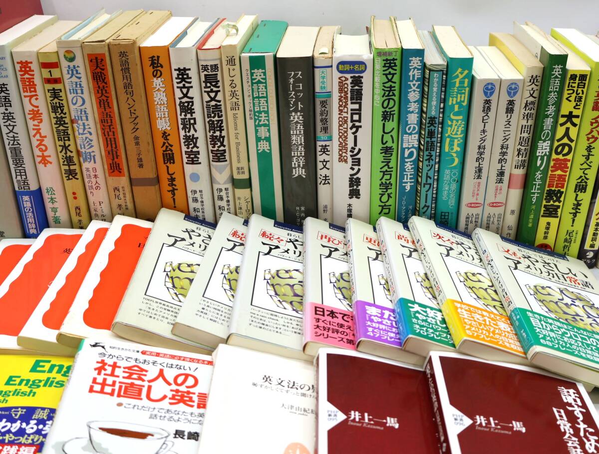 ★中1199 本 まとめて グローバル英和辭典/やさしいアメリカ日常語/英語の感覚/話すための英語/英語で考える本/通じる英語/他 12505191