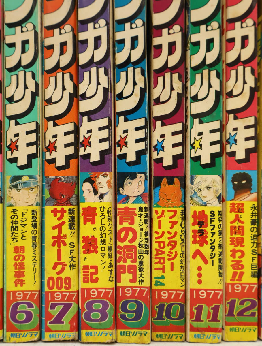 ☆中1165 26冊まとめて 月刊 マンガ少年 1976年/1977年/1978年