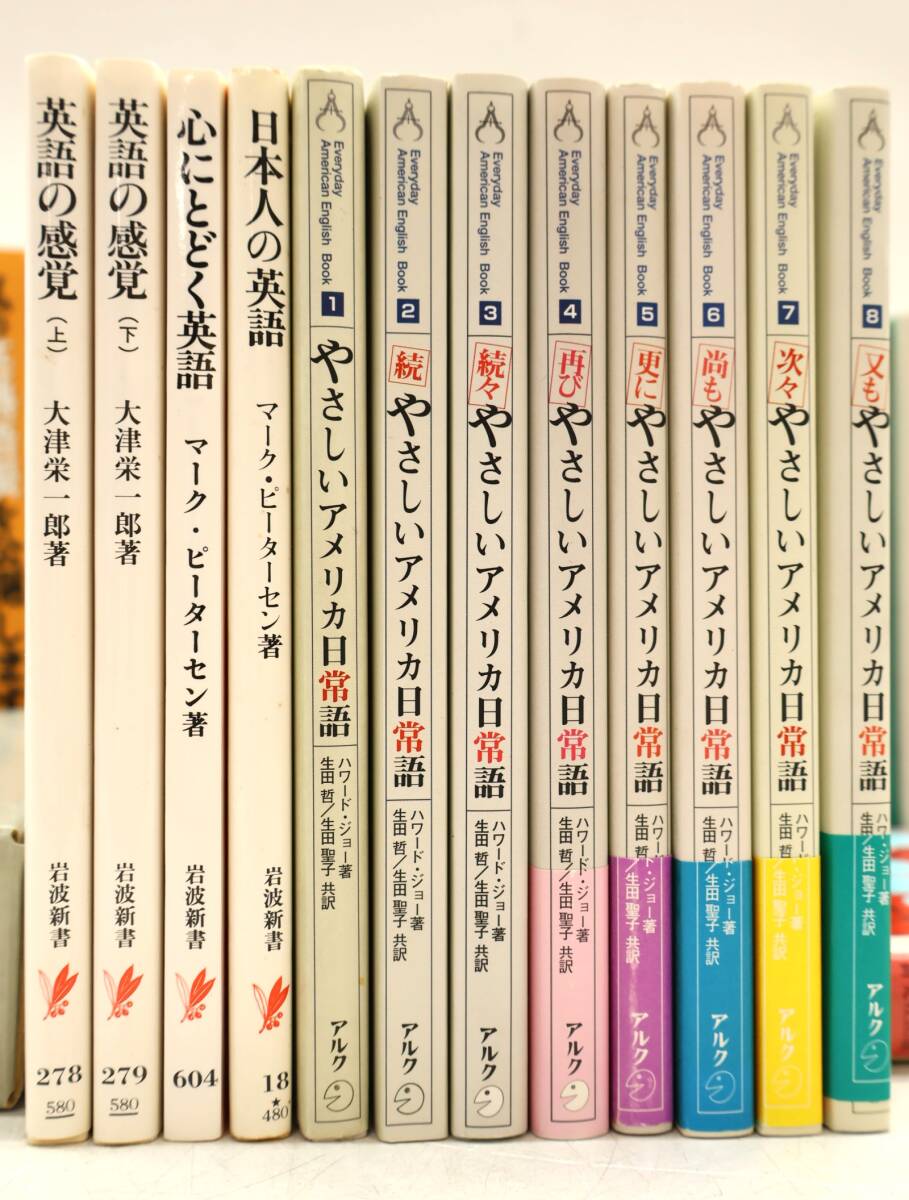 ★中1199 本 まとめて グローバル英和辭典/やさしいアメリカ日常語/英語の感覚/話すための英語/英語で考える本/通じる英語/他 12505191