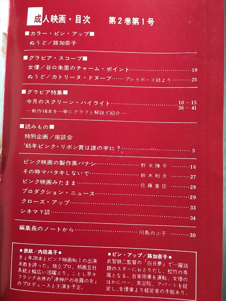 【月刊 成人映畫 通巻5號 昭和41年(新年號)/現(xiàn)代工房】検/ピンク映畫 若松孝二　國映 日活ロマンポルノ 大蔵映畫 新東寶 獨立プロ 內(nèi)田高子