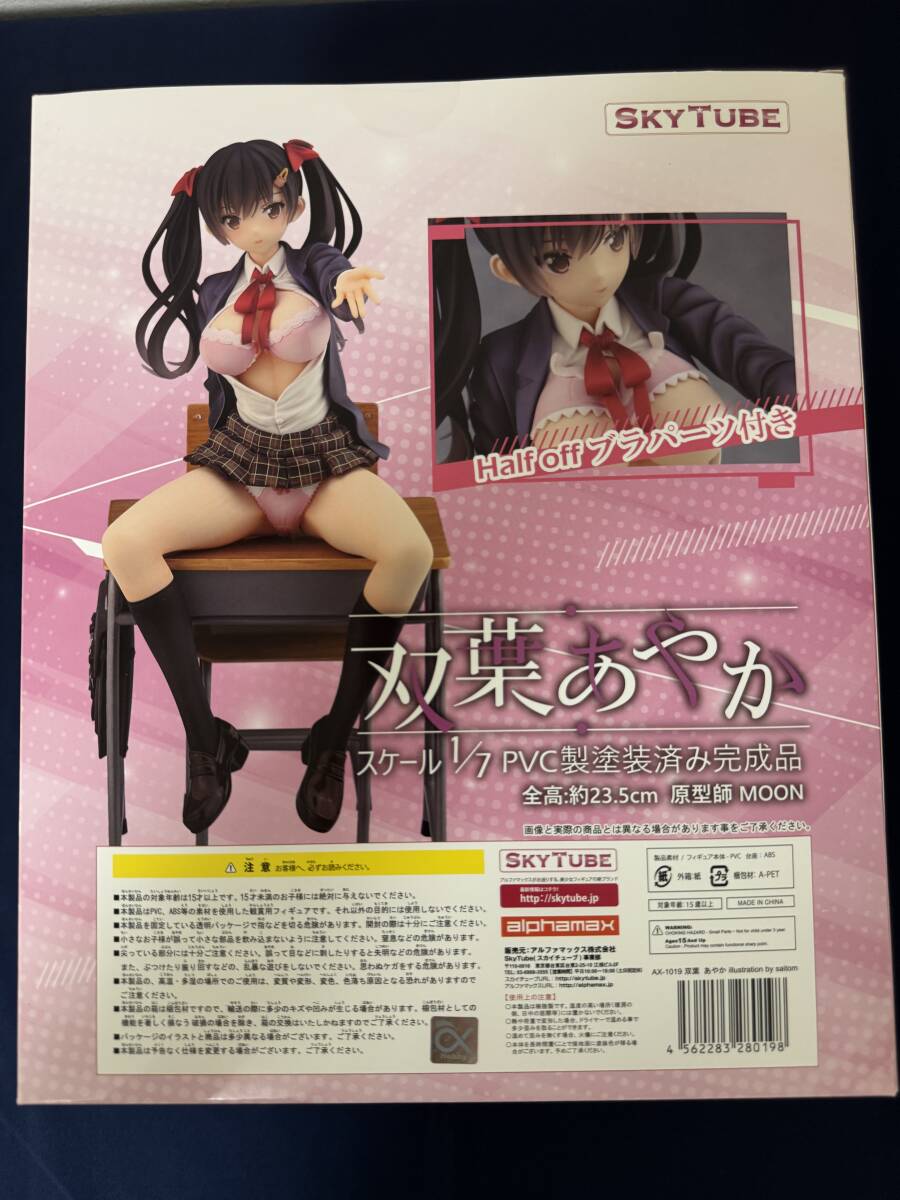 SKYTUBE 雙葉あやか illustration by saitom 1/7スケール PVC制 涂裝済み 完成品 フィギュア