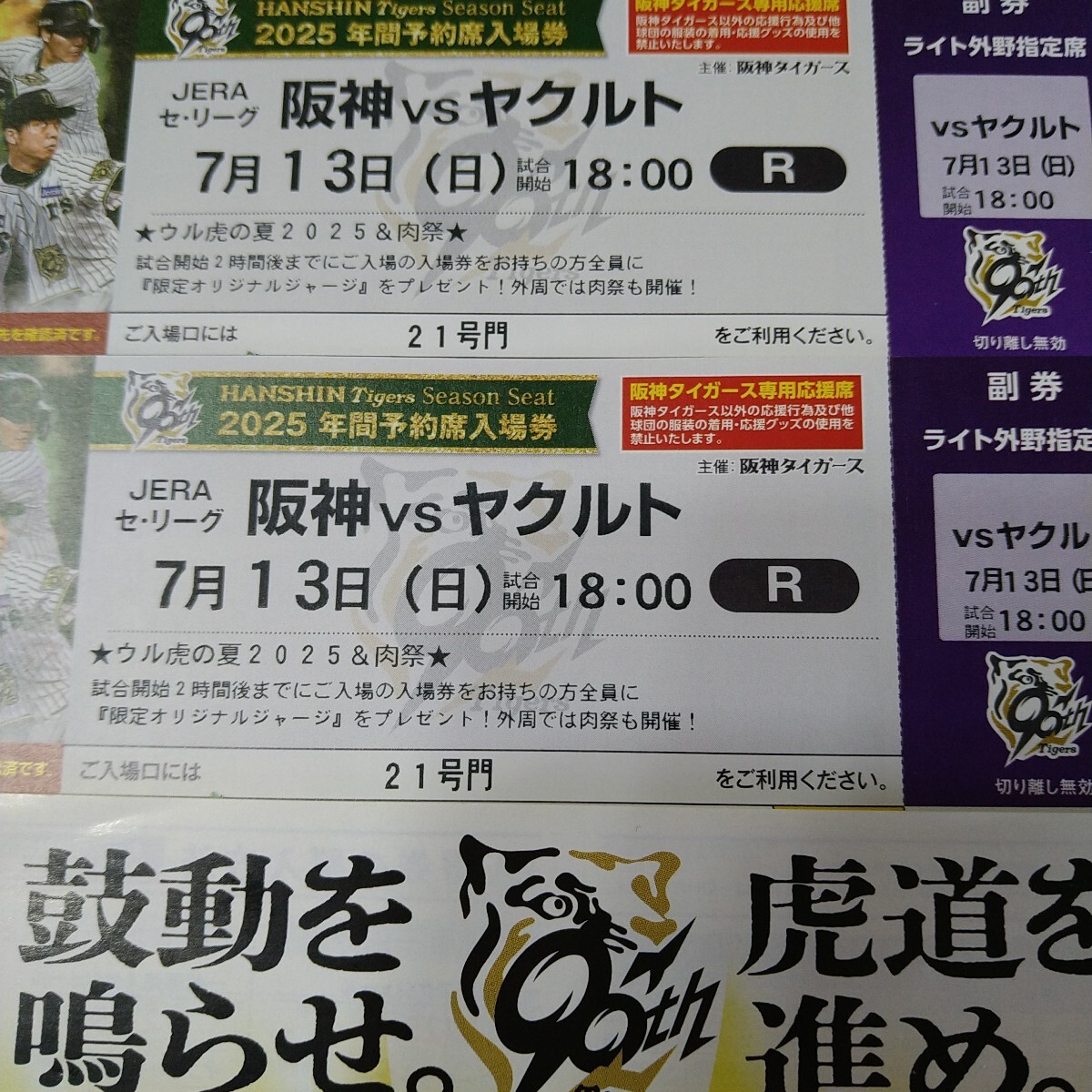 通路側　7 月13日(日)　坂神対ヤクルト　ライトペア連席　応援段近く　送料無料　中止時返金　甲子園