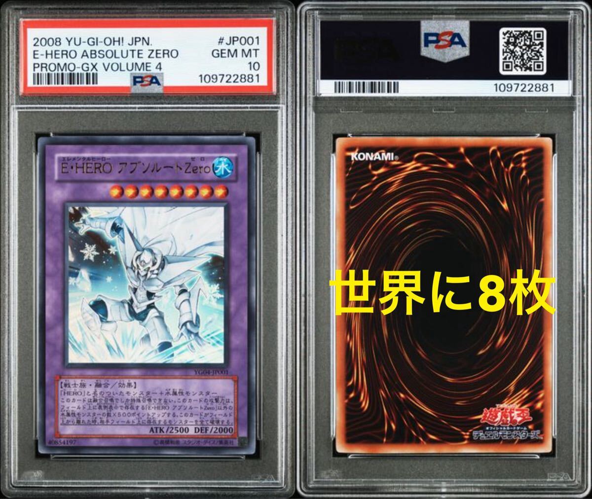 【初版・世界に8枚】PSA10 E・HERO アブソルートZero 遊戯王OCG PSA10・世界に8枚】E・HERO アブソルートZero YG04-JP001 遊戯王OCG
